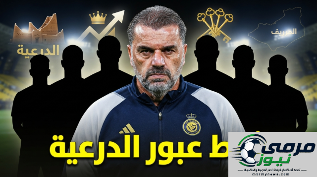 ستة لاعبين يتطلع جمهور النصر لرؤيتهم في التشكيلة الأساسية أمام الدرعية