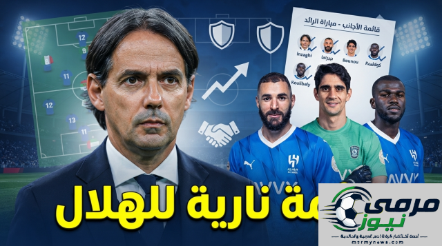 عشرة لاعبين في قائمة الأجانب للهلال لمواجهة الرائد في الكأس
