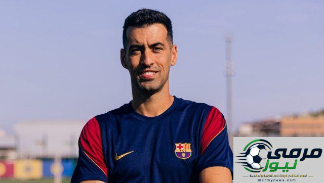 بوسكيتس يعود إلى برشلونة