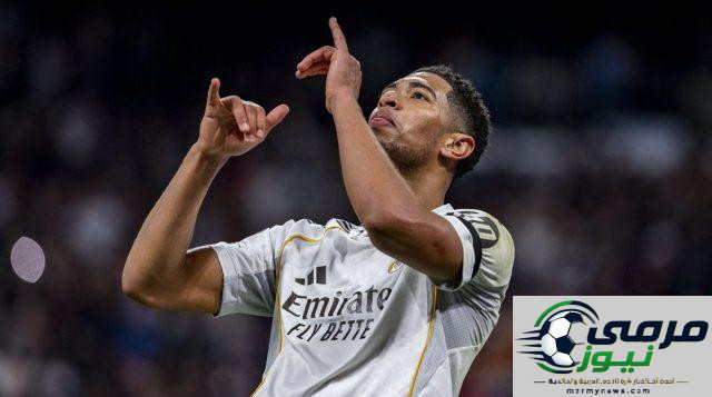 بيلينغهام يستعد لتجديد عقده مع ريال مدريد براتب فئة النخبة وشعبية واسعة.