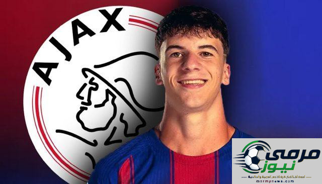 لاعب برشلونة يقترب من الانضمام إلى أياكس بخطوة واحدة