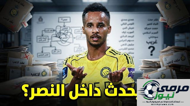 أزمات نادي النصر مستمرة دون حلول حتى اللحظة