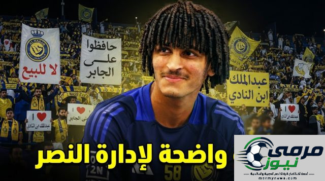 جماهير النصر ترفض التفريط في موهبة الفريق