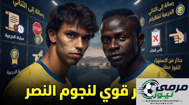 رسالة تحذير لنجوم النصر قبل موقعة الدرعية