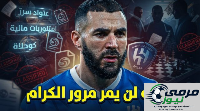 تحذير من عواقب خروج بنزيما من الهلال
