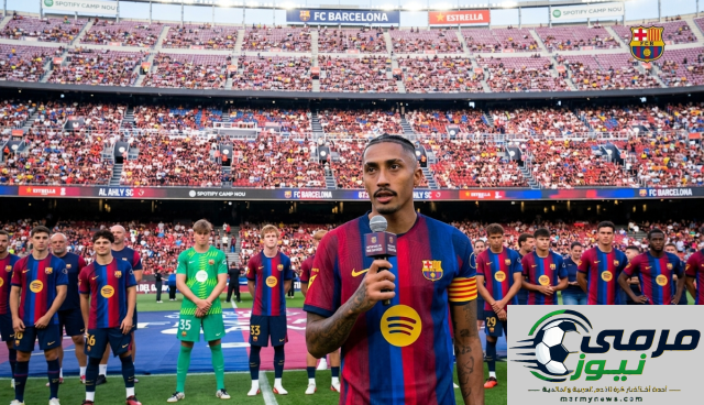 رافينيا يرحب بالوافدين الجدد لبرشلونة
