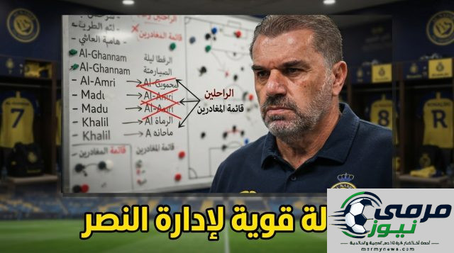 النصر مطالب بالتخلص من الأسماء غير المؤثرة