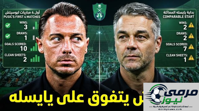 بوسيتش يحطم أرقام يايسله في أول 4 مباريات مع الأهلي