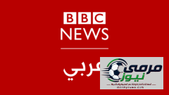 شاهد البث المباشر لتلفزيون بي بي سي