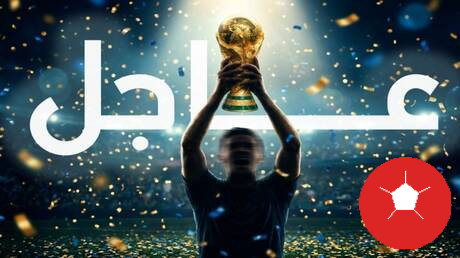 مونديال 2026: نبض اليوم السادس عشر يثير التحديات والأحلام المعقدة