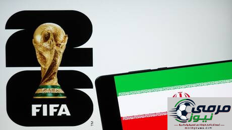 إيران تقدم شكوى رسمية إلى الفيفا ضد الولايات المتحدة في مونديال 2026