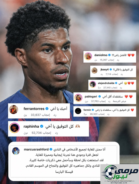 لاعبو برشلونة ينعون راشفورد بكلمات مؤثرة