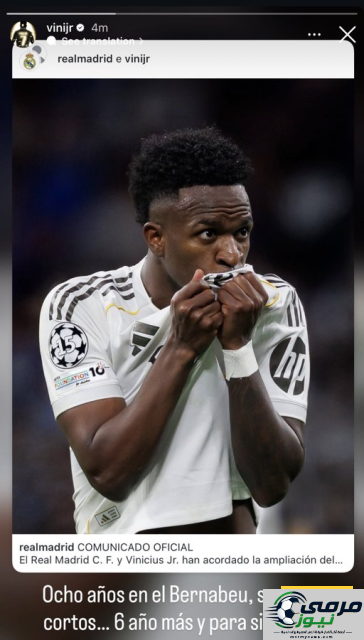 فينيسيوس يعبر عن سعادته بعد تجديد عقده مع ريال مدريد