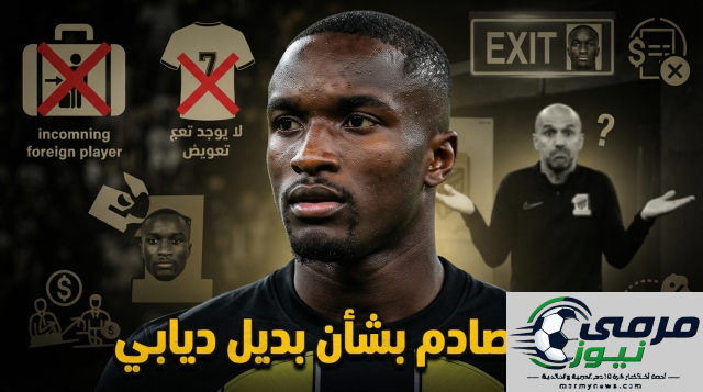 صدمة لجماهير الاتحاد.. بديل ديابي سيكون محلياً