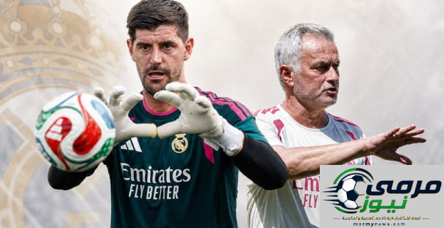 كورتوا يعلن عن "قانون الانضباط" الجديد في ريال مدريد عقب توجيهات مورينيو