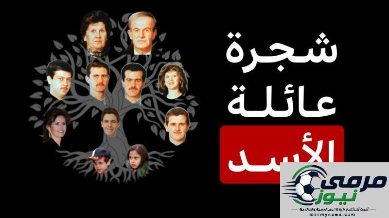 ما هي التفاصيل المتعلقة بعائلة الأسد التي تولت حكم سوريا لأكثر من خمسة عقود؟