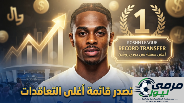 الهلال يتصدر البطولة.. استعرض أغلى صفقات دوري روشن حتى الآن