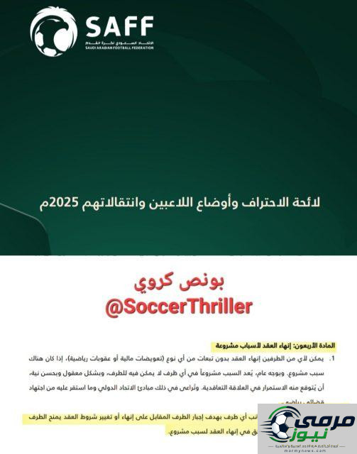 قرار الهلال يتيح لعلي البليهي إمكانية فسخ عقده
