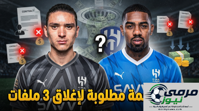 الهلال يتحمل تكاليف كبيرة للتخلص من لاعبيه